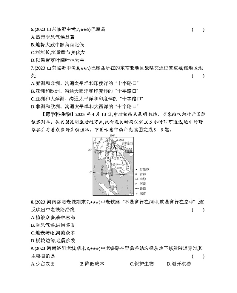 7.12  热带气候与农业　富有魅力的旅游目的地--商务星球版版初中地理七年级下册同步练习03