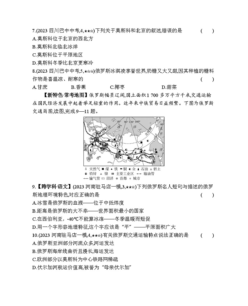 8.22 得天独厚的资源条件　横贯东西的交通--商务星球版版初中地理七年级下册同步练习第3页