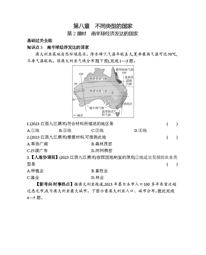 8.42  南半球经济发达的国家--商务星球版版初中地理七年级下册同步练习01