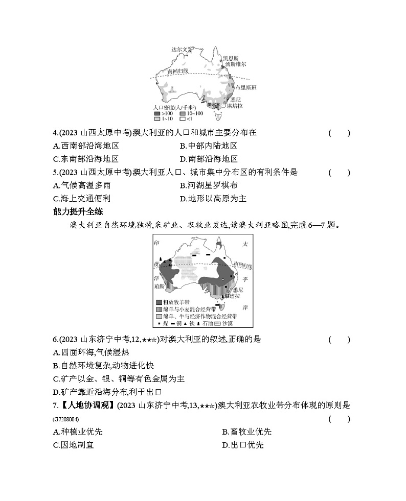 8.42  南半球经济发达的国家--商务星球版版初中地理七年级下册同步练习02