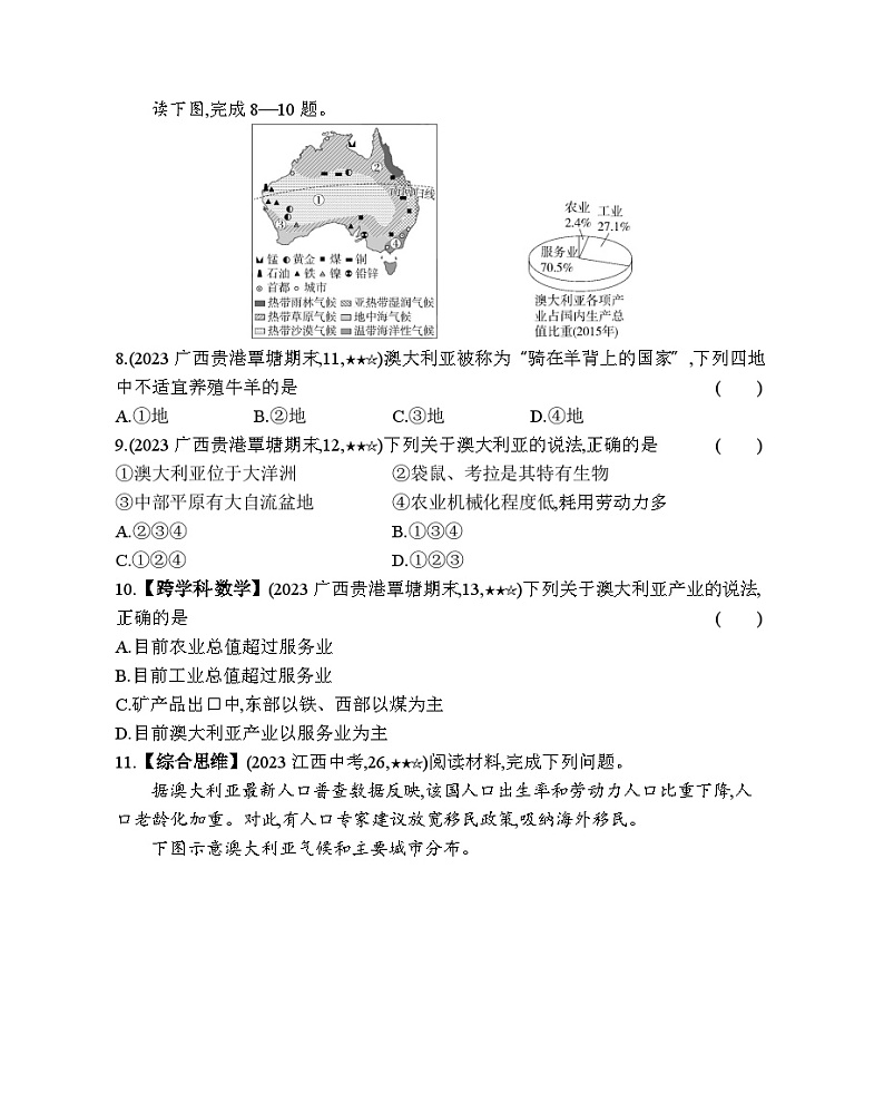 8.42  南半球经济发达的国家--商务星球版版初中地理七年级下册同步练习03