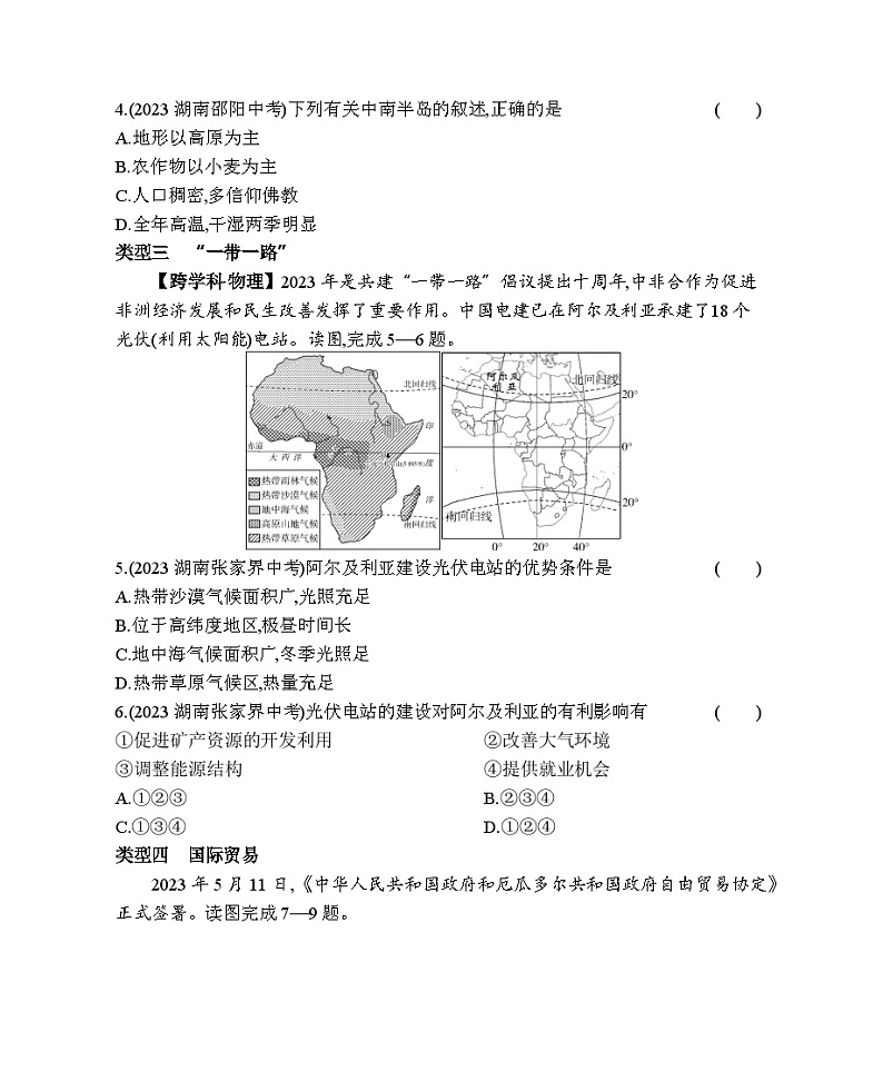 06-专项素养综合检测  时政地理--商务星球版版初中地理七年级下册同步练习02