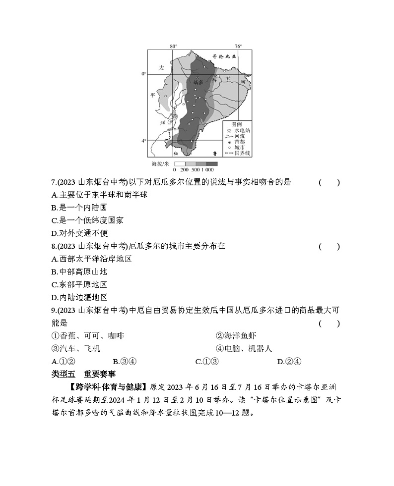 06-专项素养综合检测  时政地理--商务星球版版初中地理七年级下册同步练习03