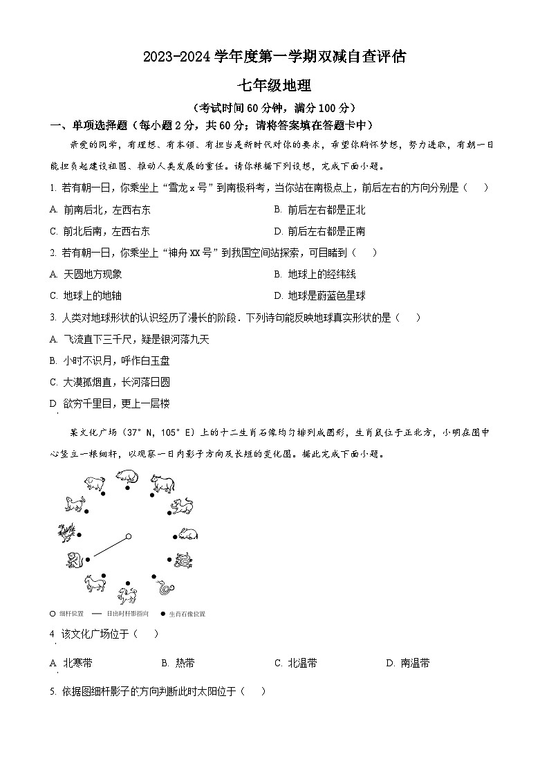 广东省鹤山市2023—2024学年七年级上学期期末地理试卷 （原卷版+解析版）01