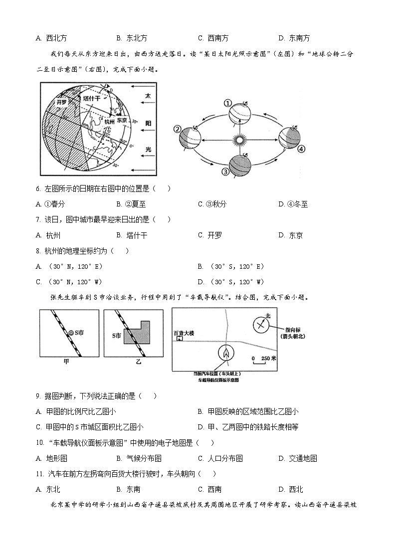 广东省鹤山市2023—2024学年七年级上学期期末地理试卷 （原卷版+解析版）02