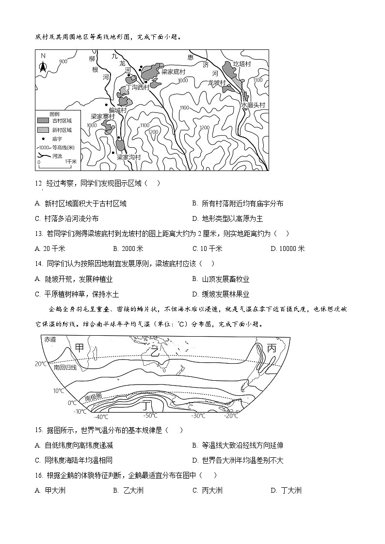 广东省鹤山市2023—2024学年七年级上学期期末地理试卷 （原卷版+解析版）03