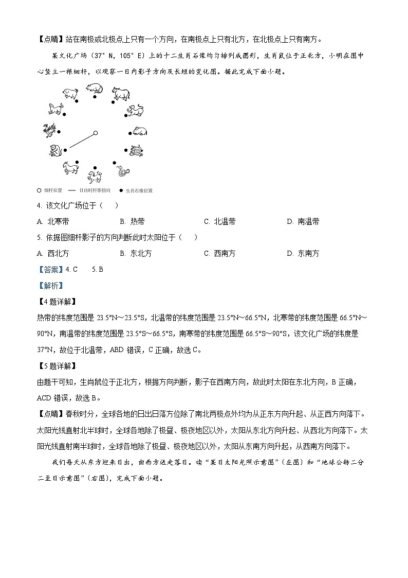 广东省鹤山市2023—2024学年七年级上学期期末地理试卷 （原卷版+解析版）02
