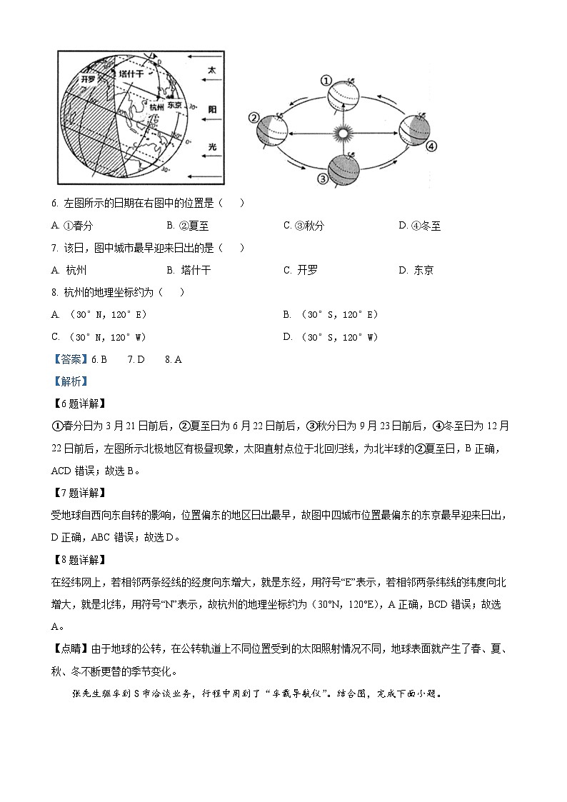 广东省鹤山市2023—2024学年七年级上学期期末地理试卷 （原卷版+解析版）03