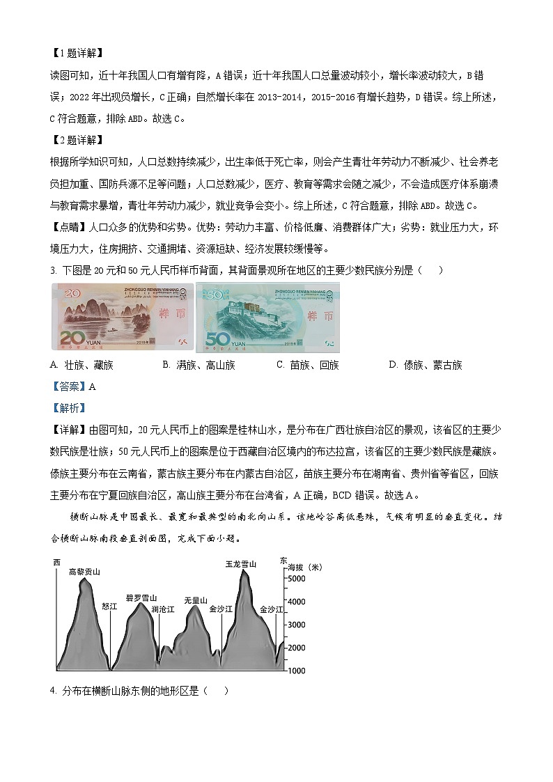 精品解析：湖北省潜江市2023-2024学年八年级上学期期末质量检测地理试卷（解析版）第2页