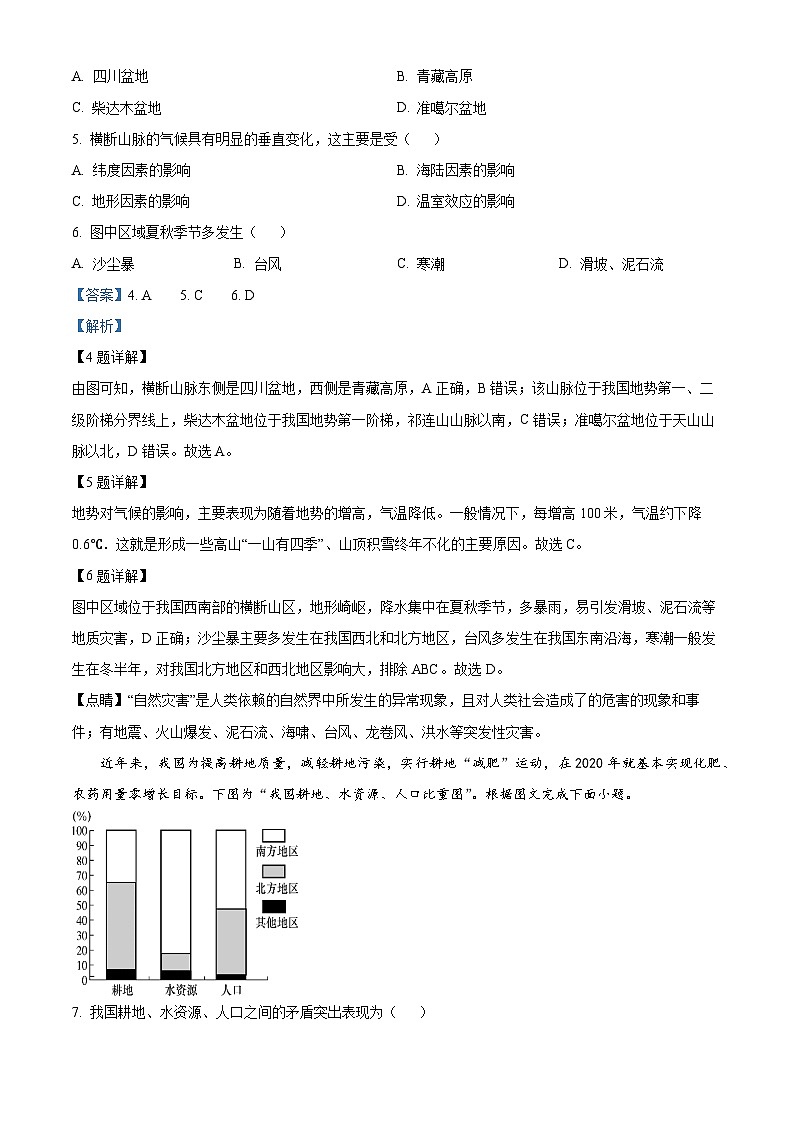 精品解析：湖北省潜江市2023-2024学年八年级上学期期末质量检测地理试卷（解析版）第3页