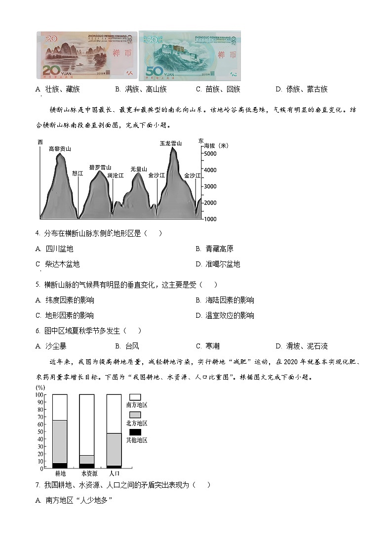 精品解析：湖北省潜江市2023-2024学年八年级上学期期末质量检测地理试卷（原卷版）第2页