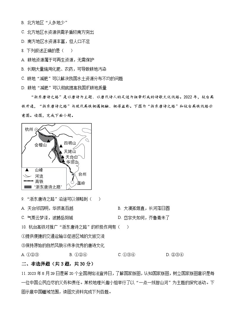 精品解析：湖北省潜江市2023-2024学年八年级上学期期末质量检测地理试卷（原卷版）第3页