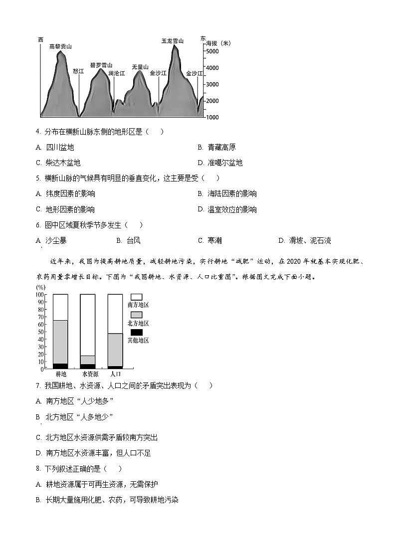 精品解析：湖北省天门市2023-—2024学年八年级上学期期末考试地理试卷 （原卷版）第2页