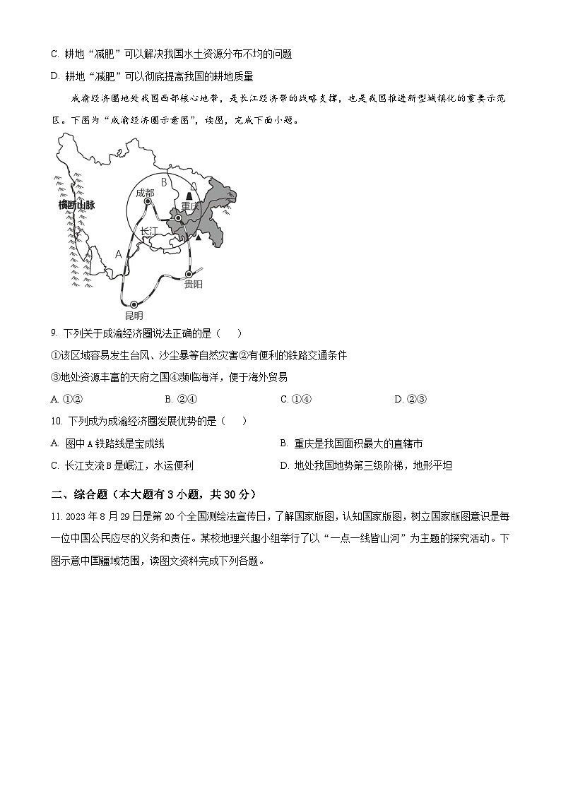 精品解析：湖北省天门市2023-—2024学年八年级上学期期末考试地理试卷 （原卷版）第3页