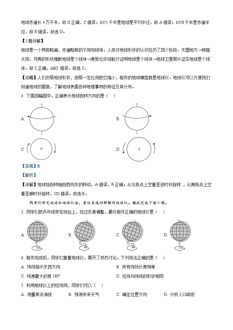 湖南省岳阳市华容县2023-2024学年七年级上学期期中地理试卷（原卷版+解析版）02