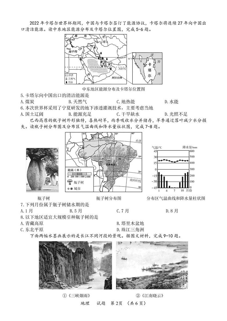 2023年宁夏回族自治区中考地理真题（含答案）02