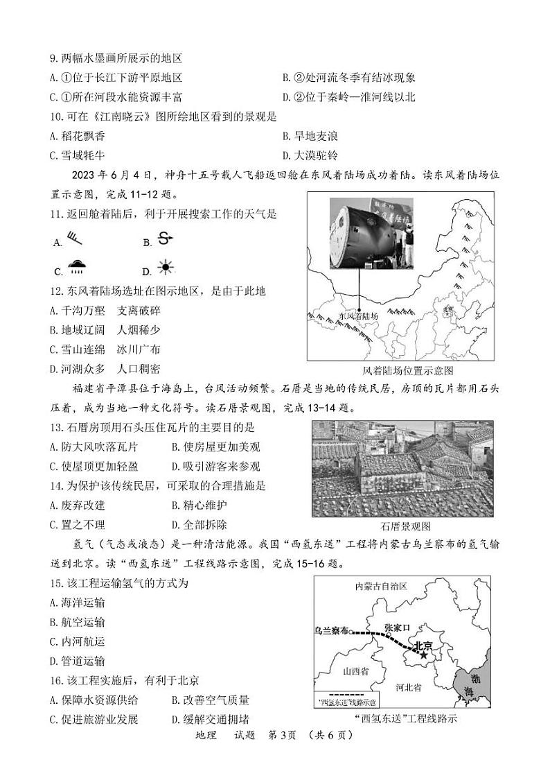 2023年宁夏回族自治区中考地理真题（含答案）03