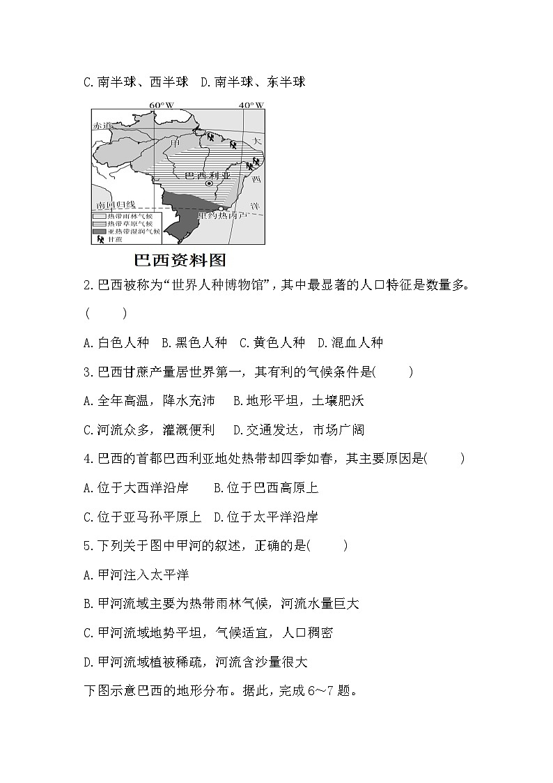 2023-2024学年七年级地理下学期人教版9.2+巴西+第1课时+同步习题（含答案）02