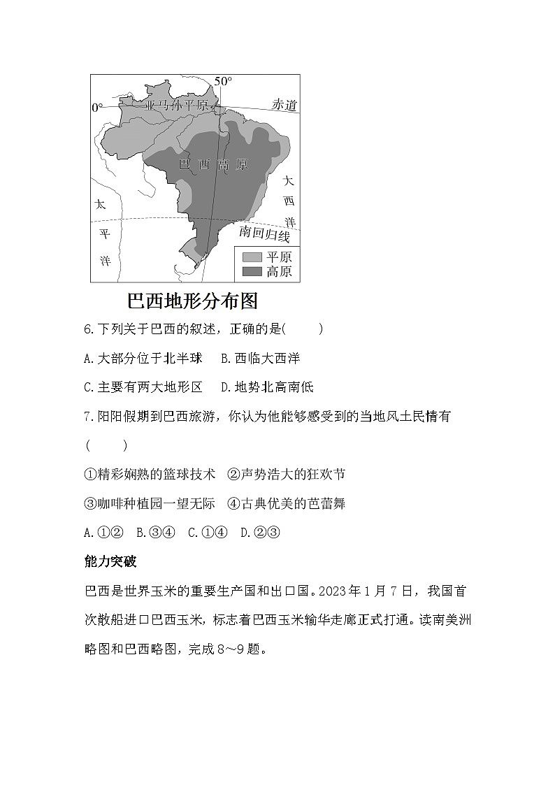 2023-2024学年七年级地理下学期人教版9.2+巴西+第1课时+同步习题（含答案）03