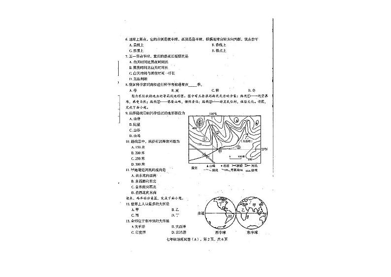 河北省石家庄市新乐县东城中学2023-2024学年七年级上学期期末地理试题02