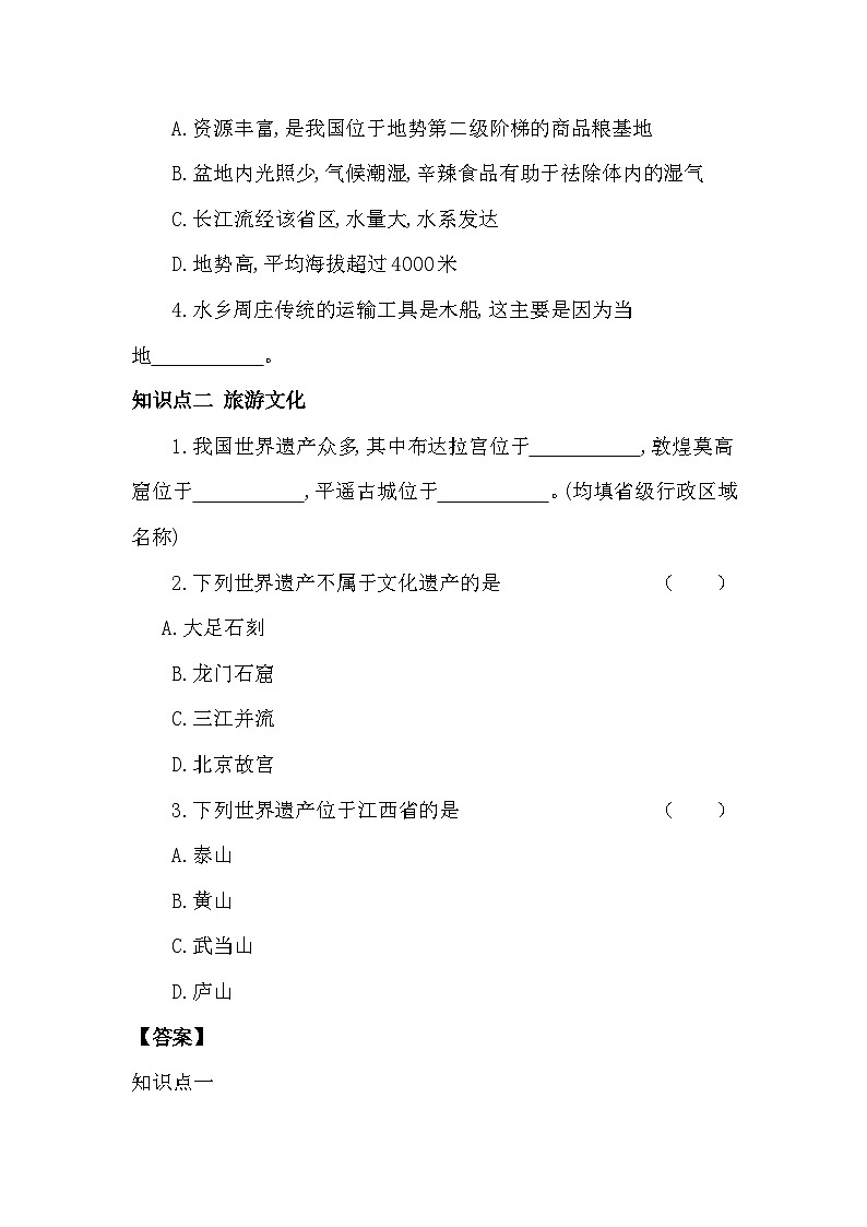 4.4+民俗与旅游+学案-2023-2024学年八年级地理上学期粤人版02