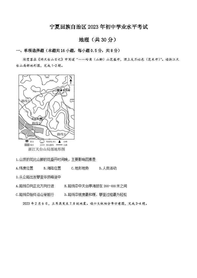 2023年宁夏回族自治区中考地理真题（含答案）01