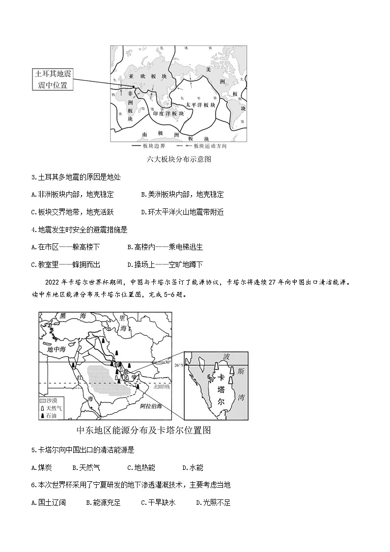 2023年宁夏回族自治区中考地理真题（含答案）02