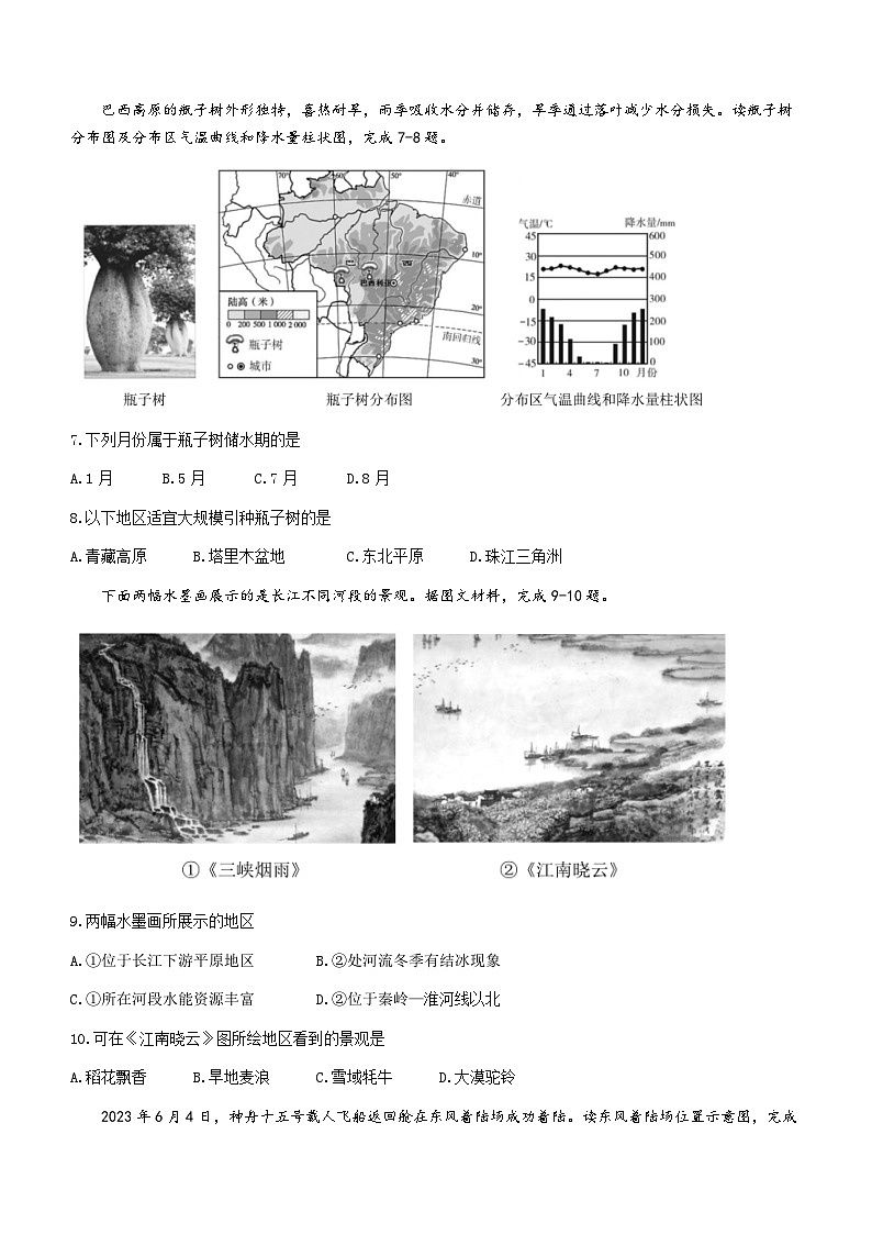 2023年宁夏回族自治区中考地理真题（含答案）03