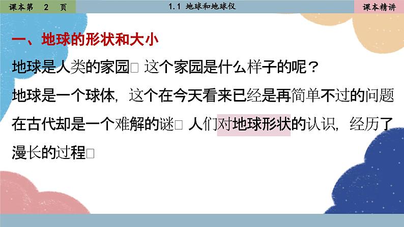 人教版地理七年级上册 1.1《地球和地球仪》课件第4页