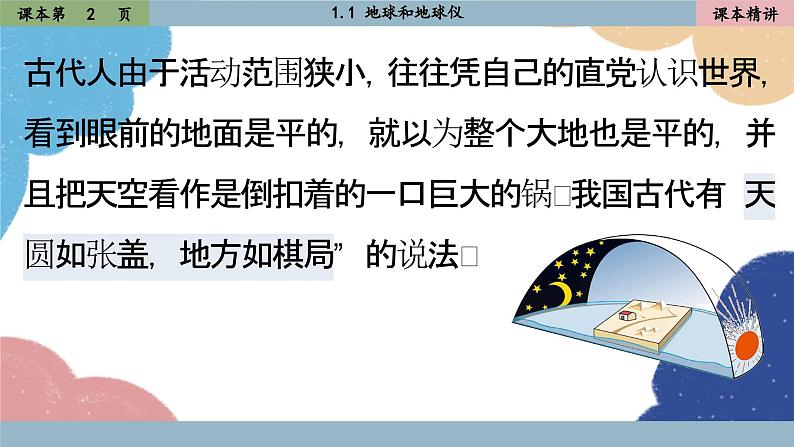 人教版地理七年级上册 1.1《地球和地球仪》课件第5页