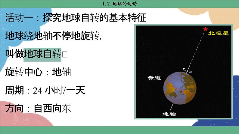 人教版地理七年级上册 1.2 地球的运动课件第3页