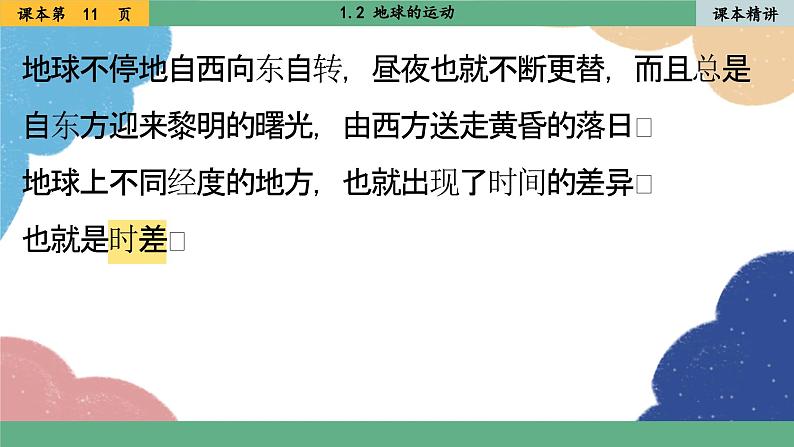 人教版地理七年级上册 1.2 地球的运动课件第7页