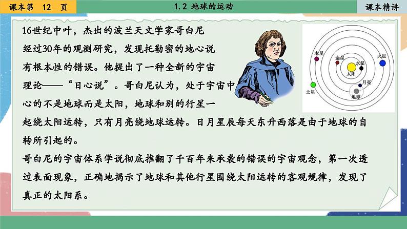 人教版地理七年级上册 1.2 地球的运动课件第8页