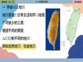 人教版地理七年级上册 1.3地图的阅读1课件