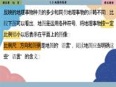 人教版地理七年级上册 1.3地图的阅读1课件