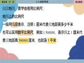 人教版地理七年级上册 1.3地图的阅读1课件