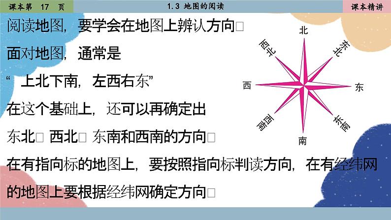 人教版地理七年级上册 1.3地图的阅读1课件07