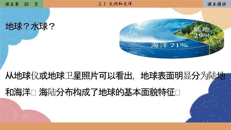 人教版地理七年级上册 2.1大洲和大洋课件02