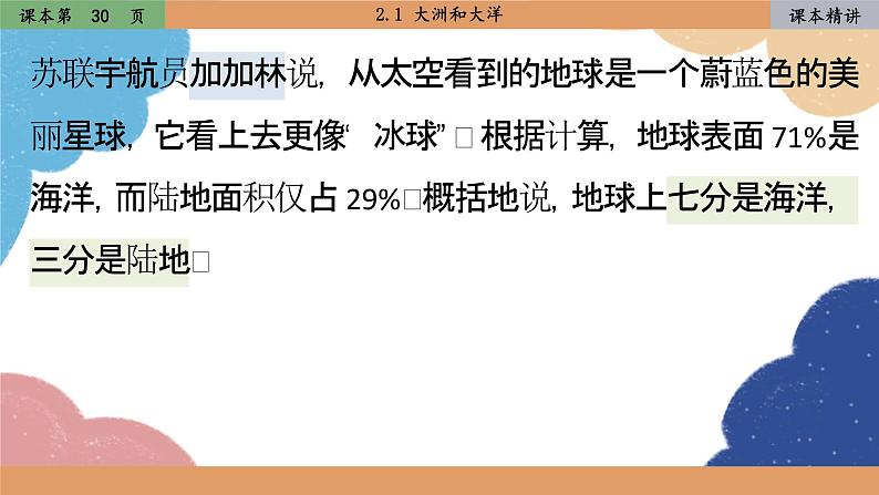 人教版地理七年级上册 2.1大洲和大洋课件05