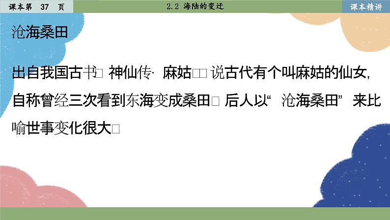 人教版地理七年级上册 2.2海陆的变迁课件02