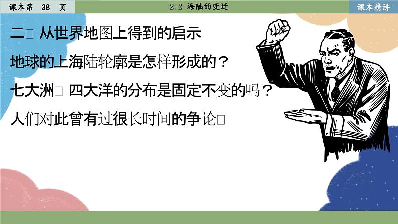 人教版地理七年级上册 2.2海陆的变迁课件07