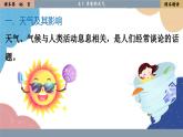 人教版地理七年级上册 3.1 多变的天气课件