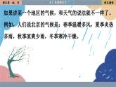 人教版地理七年级上册 3.1 多变的天气课件