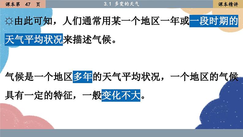 人教版地理七年级上册 3.1 多变的天气课件06