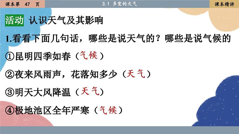 人教版地理七年级上册 3.1 多变的天气课件08