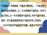 人教版地理七年级上册 3.2气温的变化与分布课件