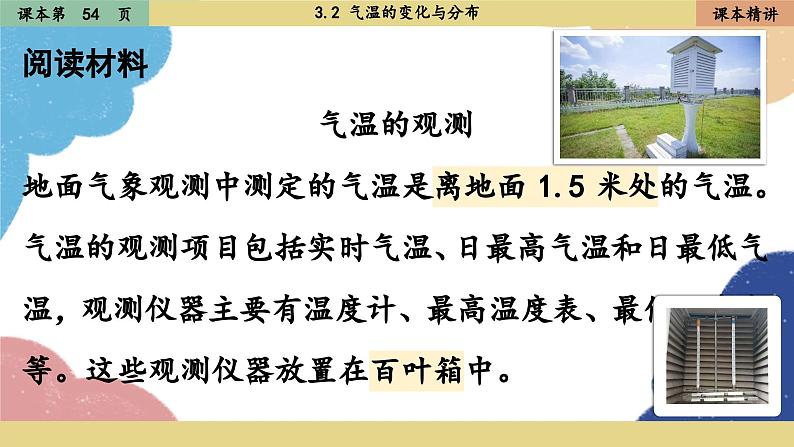 人教版地理七年级上册 3.2气温的变化与分布课件第7页