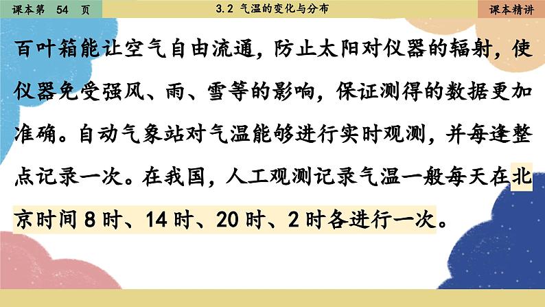 人教版地理七年级上册 3.2气温的变化与分布课件第8页