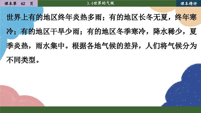 人教版地理七年级上册 3.4世界的气候课件04