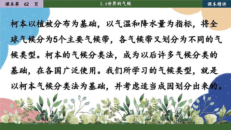 人教版地理七年级上册 3.4世界的气候课件第6页